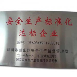 安全生產(chǎn)標準化達標企業(yè)